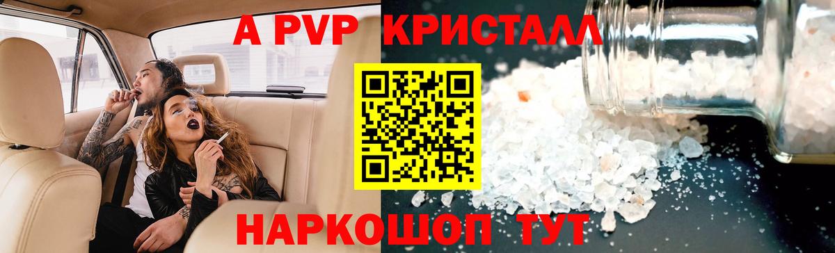 A-PVP  Вход с VPN  Орехово-Зуево  A-PVP кристаллы  A PVP Crystall 