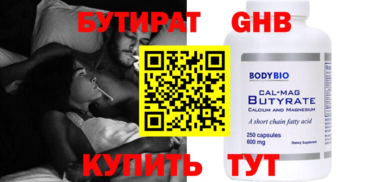 Орехово-Зуево  Бутират BDO  Вход с VPN 