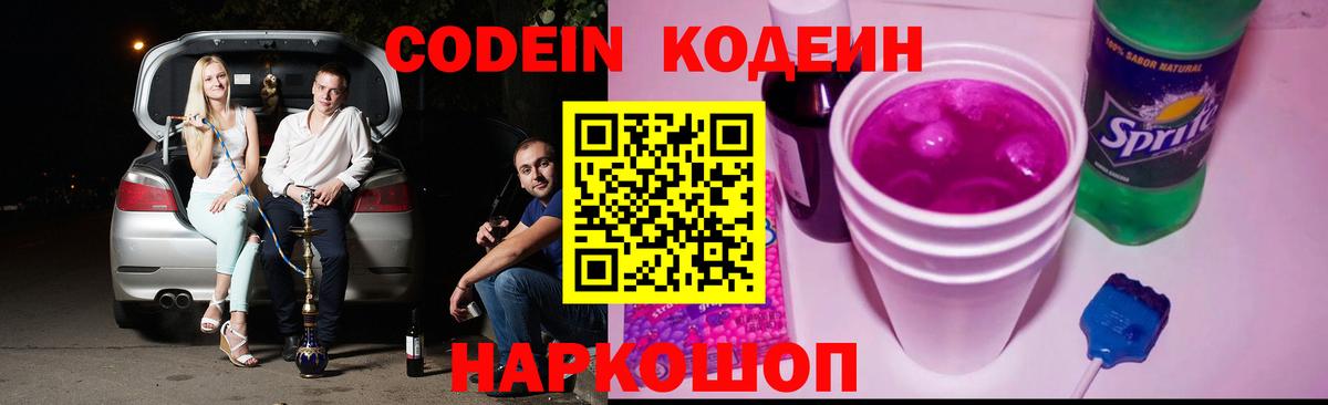 Орехово-Зуево  Кодеин напиток Lean (лин)  Вход с VPN 