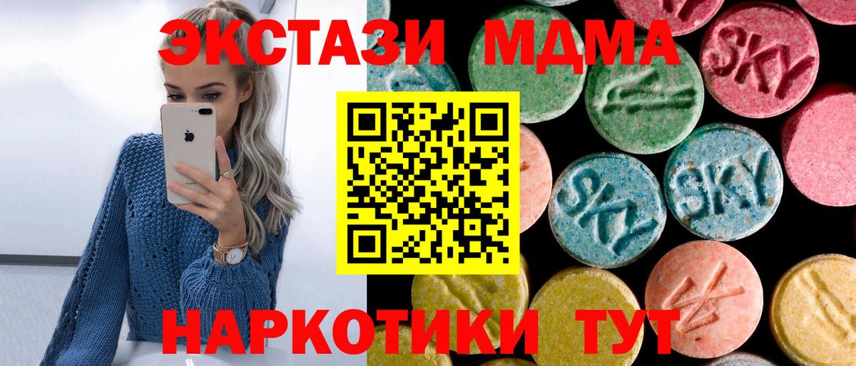 МДМА кристаллы  MDMA VHQ  MDMA  Вход с VPN  Орехово-Зуево 